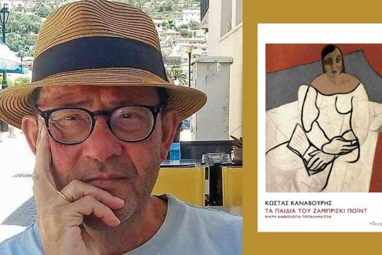 kostas kanavouris